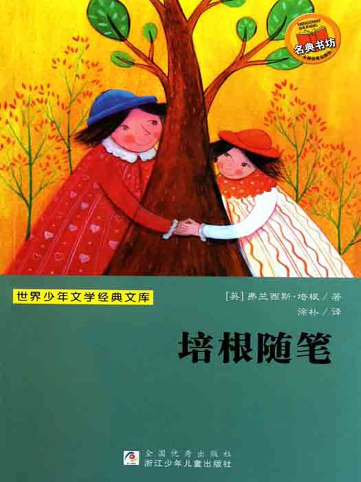 Francis Bacon创作的少儿文学名著：培根随笔（Famous children's Literature：Bacon's Essays )作品的详细信息 - 可供借阅